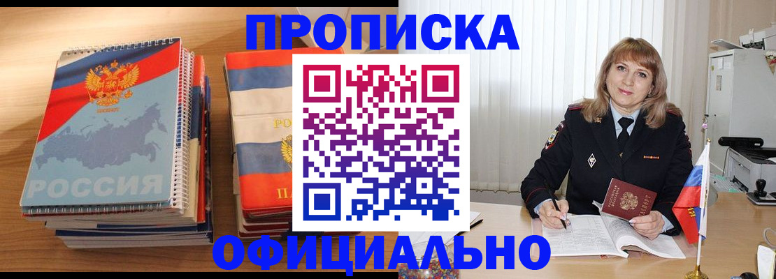 прописка паспорт в Бабаево