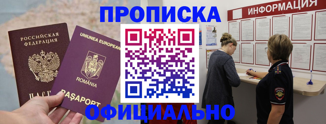 временная регистрация гарантия в Бабаево