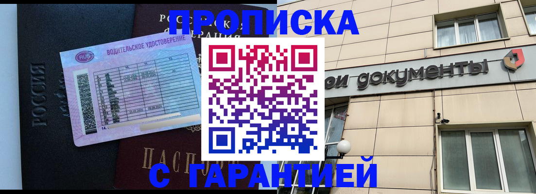 временная прописка в Бабаево