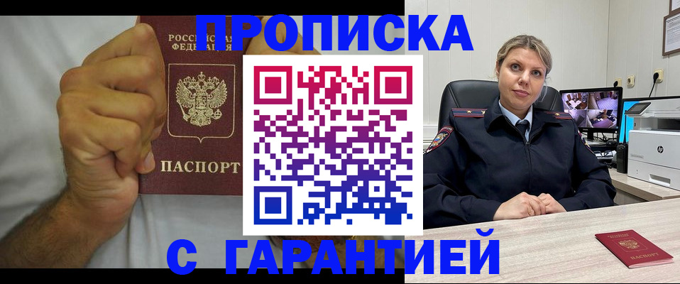 прописка ребенка в Бабаево
