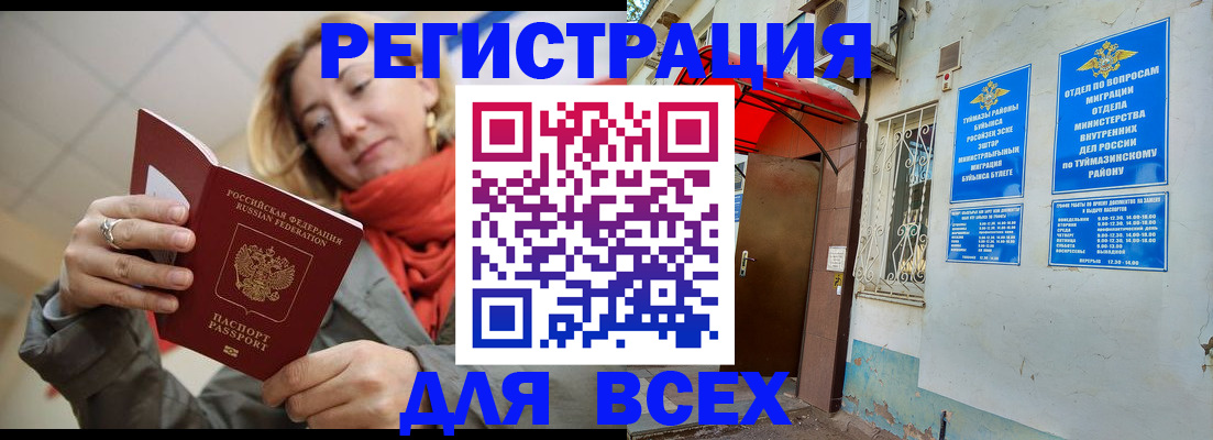 прописка иностранных граждан в Бабаево